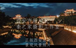 中国陕西省西安市中心夏天傍晚的六百年历史明朝古建筑明城墙夜景电影风格