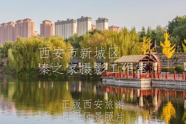 中国陕西省西安市秋天的西安汉城湖公园风景