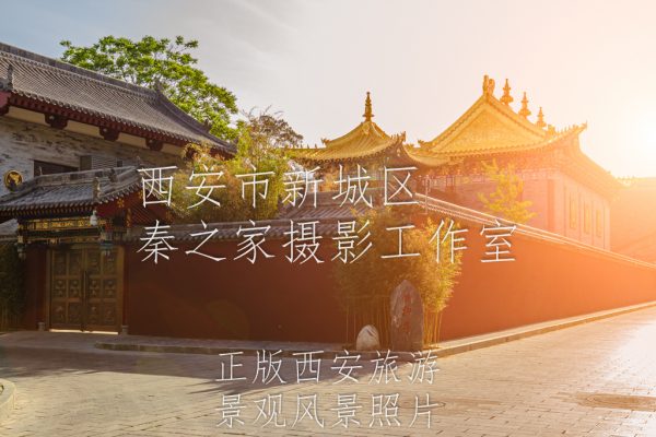 中国陕西西安广仁寺夕阳下的景观