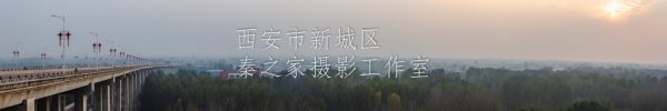 黄昏中的长安镐河大桥眺望远方的秦岭北麓山脉全景图