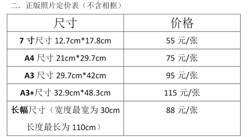 正版西安旅游景观风景照片与相框定价表