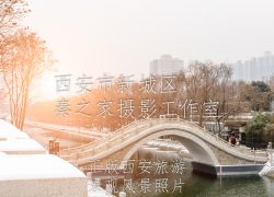 冬天中国陕西西安明城墙环城公园夕阳雪景