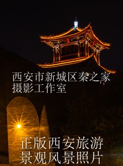 中国陕西西安明城墙城楼夜景