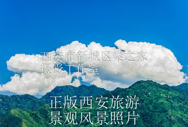 夏天中国陕西西安秦岭北麓山脉绿色风景