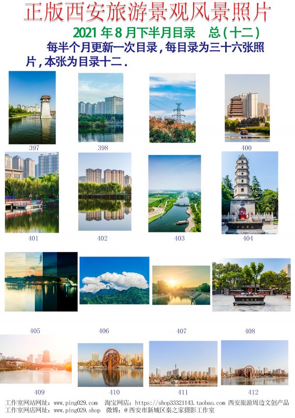 正版西安旅游景观风景照片-2021年8月下半月第1页