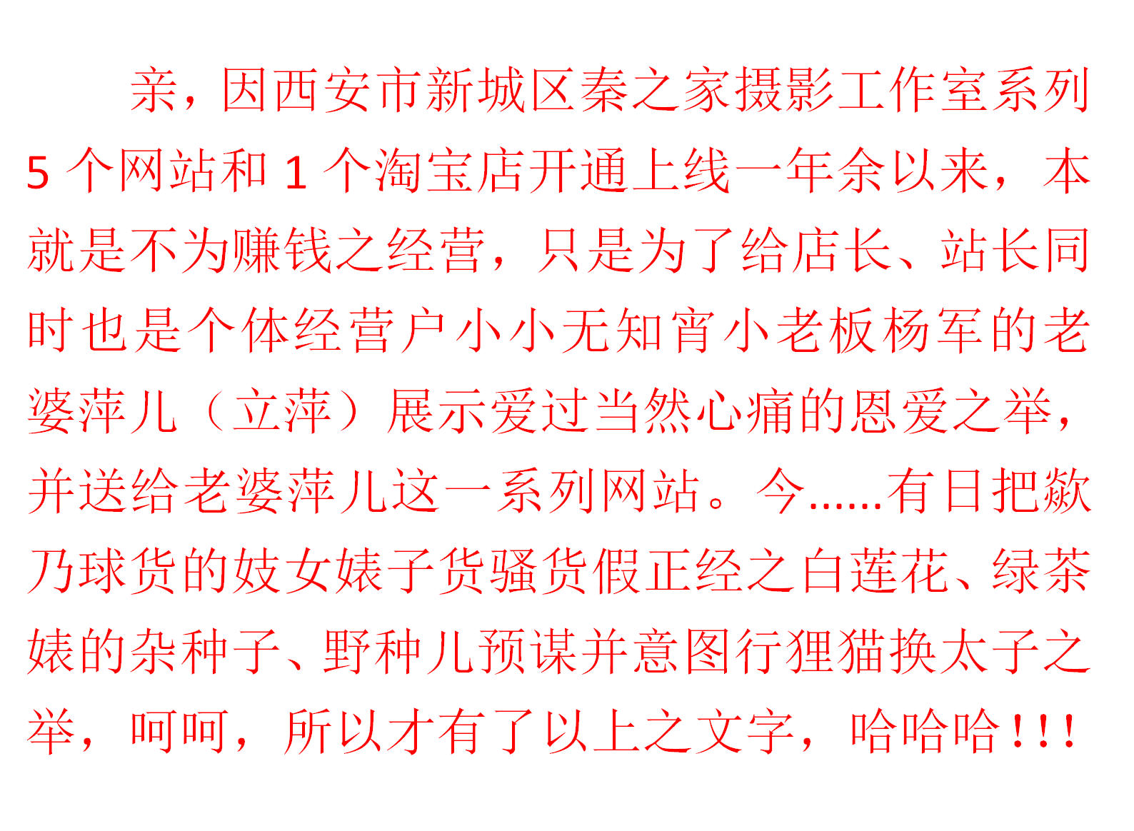 西安市新城区秦之家摄影工作室西安正版旅游景观风景照片杨军与立萍的爱之屋