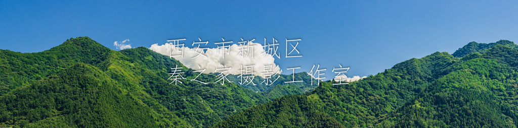 中国陕西省西安市秦岭北麓山脉夏天的自然风景全景图