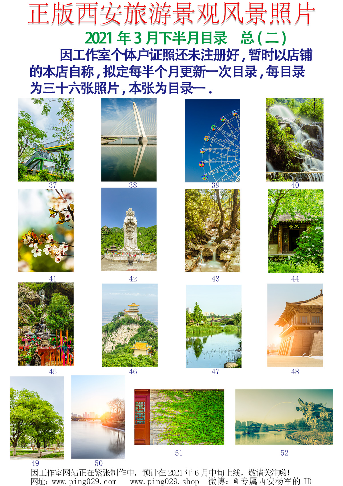 正版西安旅游景观风景照片-2021年3月下半月第1页