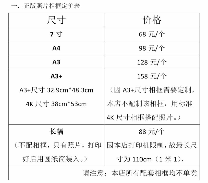 正版西安旅游景观风景照片与相框定价表