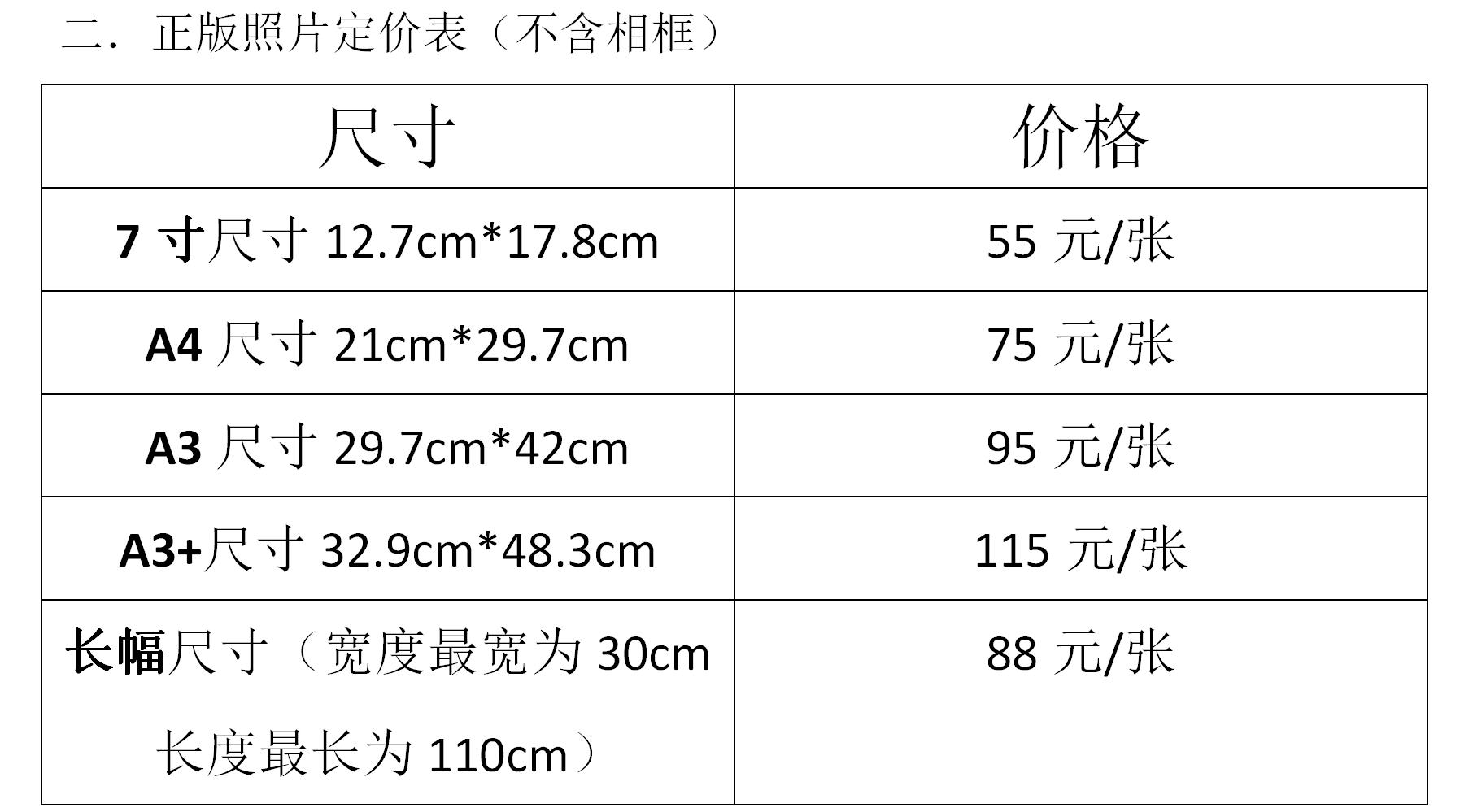 正版西安旅游景观风景照片定价表