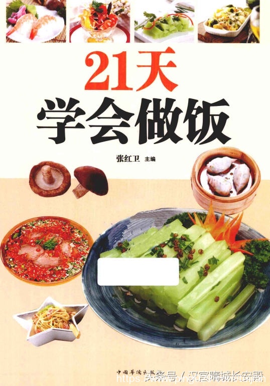 电子书推荐：《21天学会做饭》最短的时间内学会各种烹饪方法