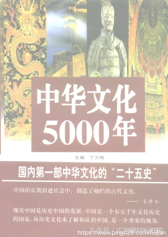 历史书推荐：《中华文化5000年》历史是一部复杂的大书