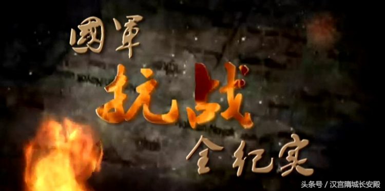 纪录片推荐：《国军抗战全纪实》内容全面影像珍贵经典纪实