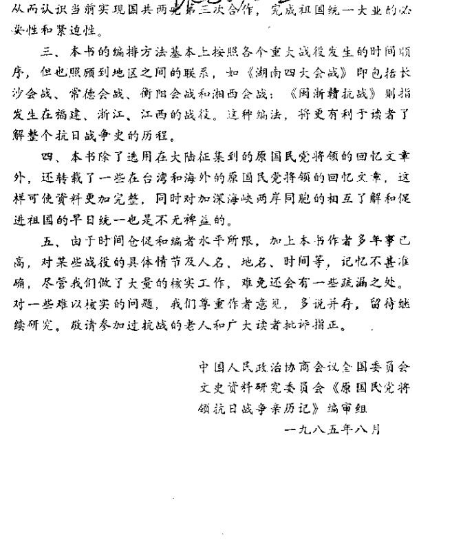 每天推荐一本历史书：《七七事变》原国民党将领抗日战争亲历记