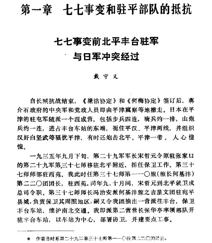 每天推荐一本历史书：《七七事变》原国民党将领抗日战争亲历记