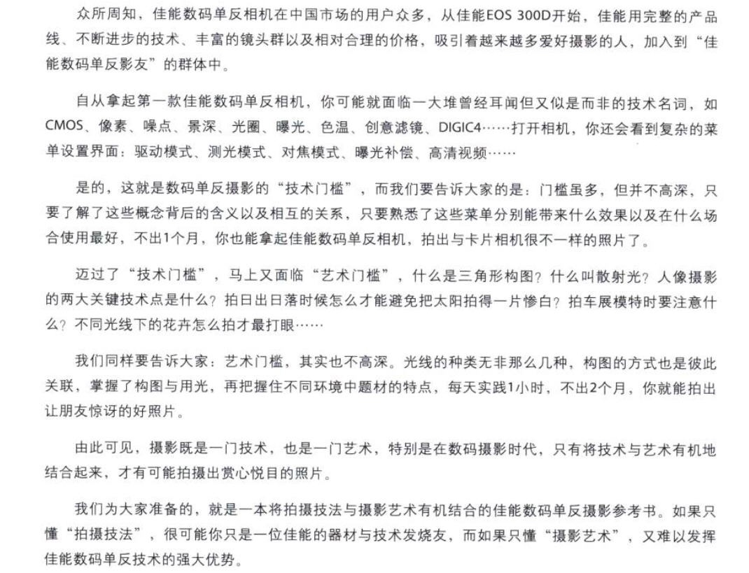 每天推荐一本摄影书：《佳能数码单反摄影  从入门到精通》