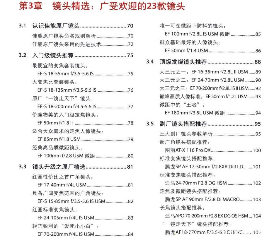 每天推荐一本摄影书：《佳能数码单反摄影  从入门到精通》