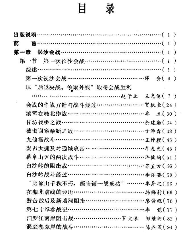 每天推荐一本历史书：《湖南四大会战》原国民党将领抗战亲历记