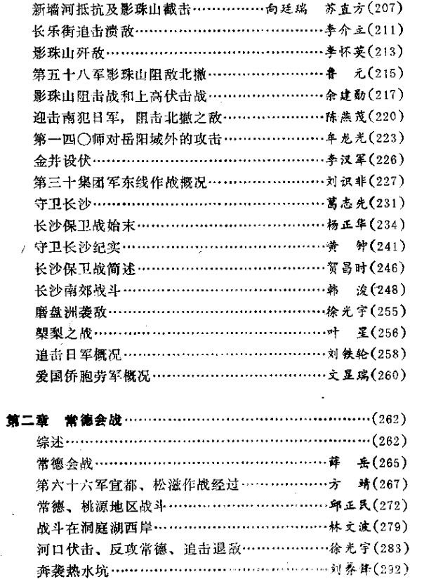 每天推荐一本历史书：《湖南四大会战》原国民党将领抗战亲历记