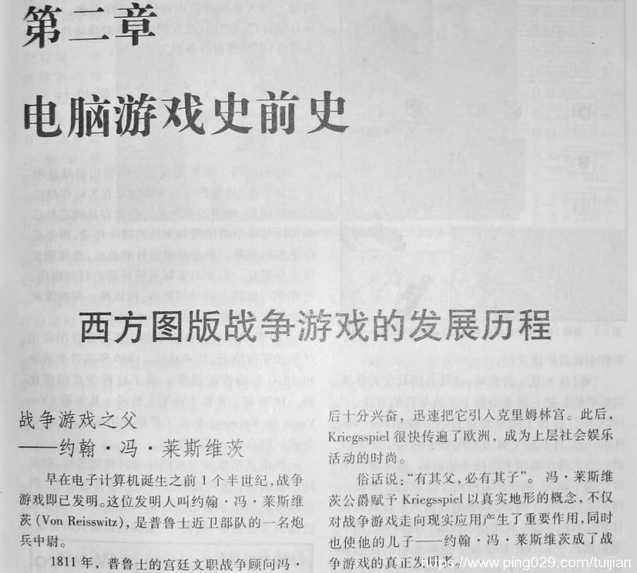 每天推荐一本电子书：《游戏之王：纵横电脑游戏世界》