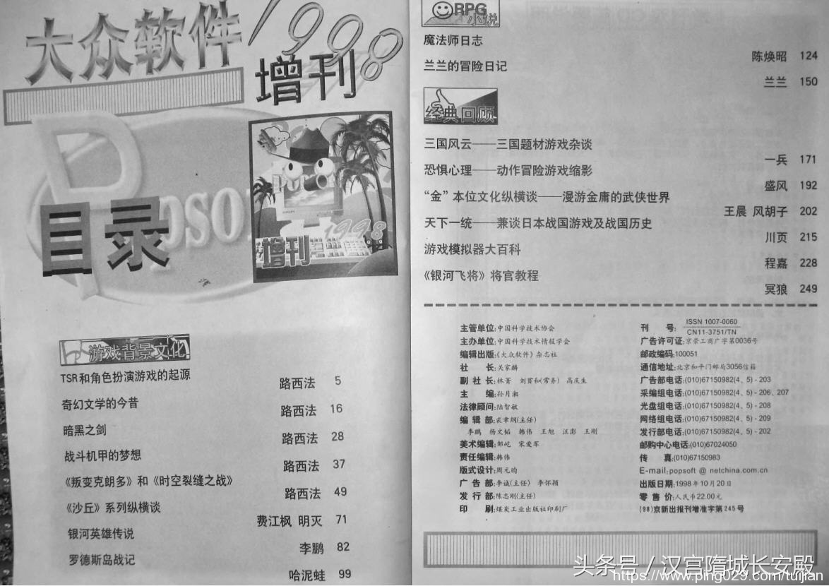 每天推荐一本电子书：《大众软件1998年增刊》游戏文化来阐述游戏