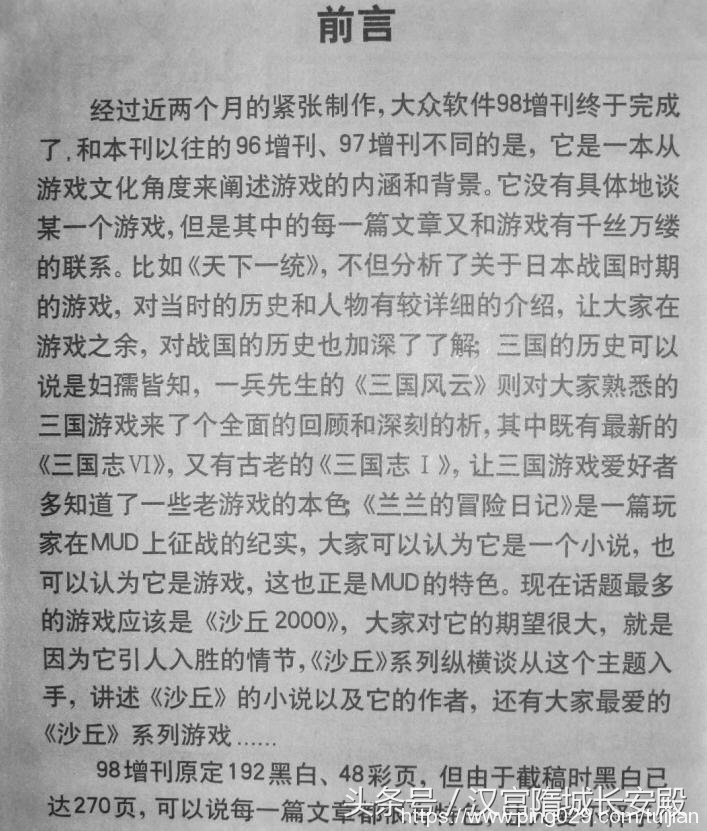 每天推荐一本电子书：《大众软件1998年增刊》游戏文化来阐述游戏