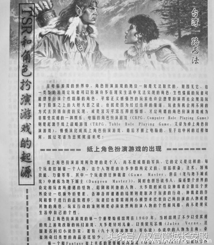 每天推荐一本电子书：《大众软件1998年增刊》游戏文化来阐述游戏