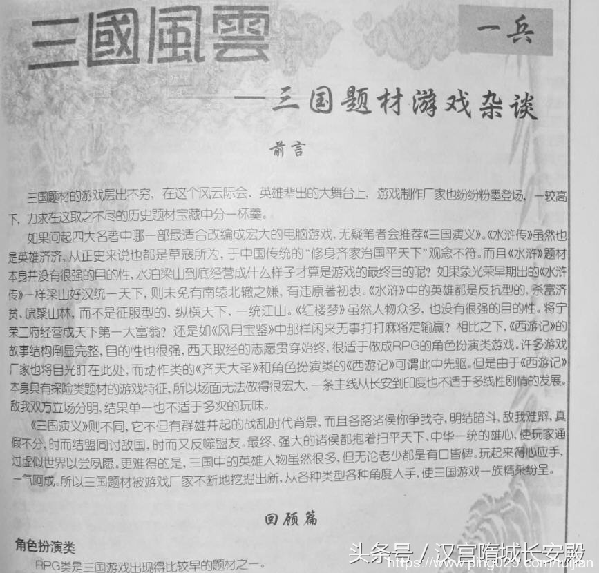 每天推荐一本电子书：《大众软件1998年增刊》游戏文化来阐述游戏