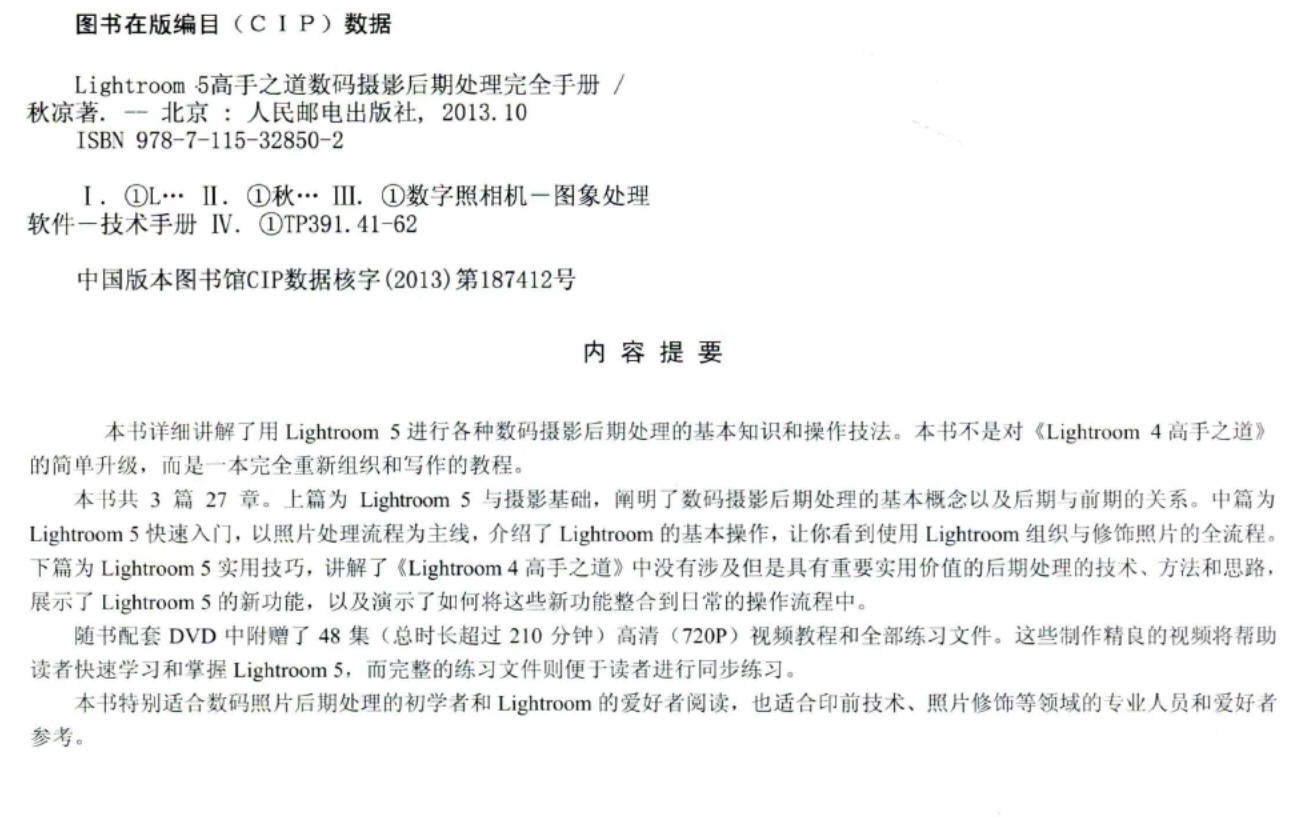 每天推荐一本摄影书：Lightroom5高手之道数码摄影后期处理手册