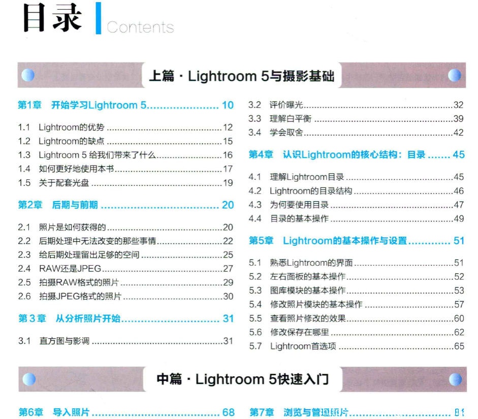 每天推荐一本摄影书：Lightroom5高手之道数码摄影后期处理手册