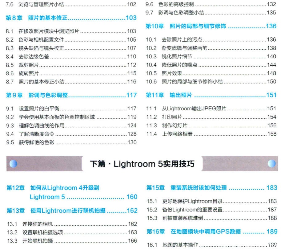 每天推荐一本摄影书：Lightroom5高手之道数码摄影后期处理手册