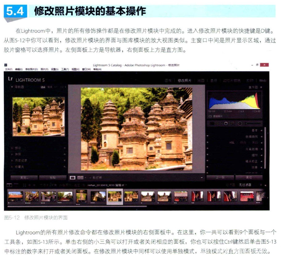 每天推荐一本摄影书：Lightroom5高手之道数码摄影后期处理手册