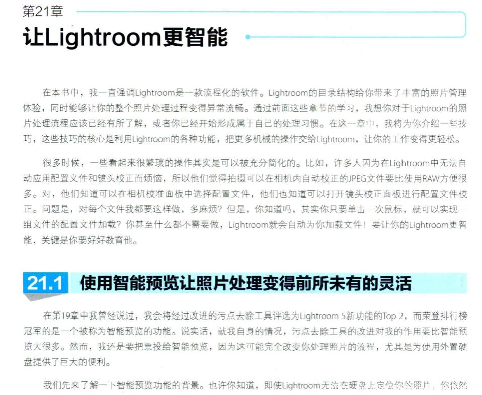 每天推荐一本摄影书：Lightroom5高手之道数码摄影后期处理手册