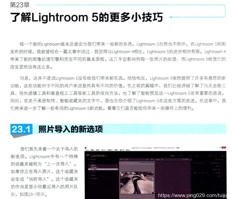 每天推荐一本摄影书：Lightroom5高手之道数码摄影后期处理手册