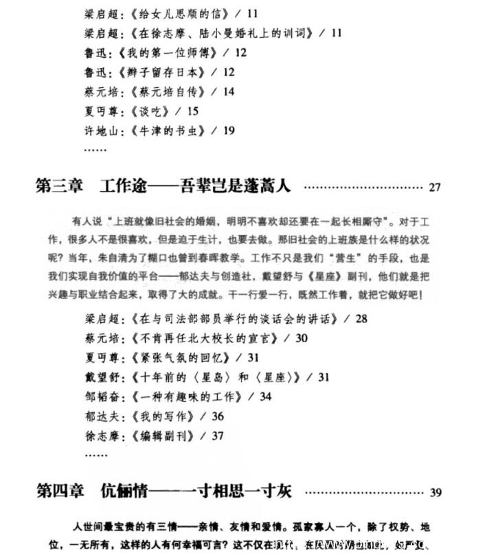 每天推荐一本电子书：《20位民国文化大师的阅世心得》