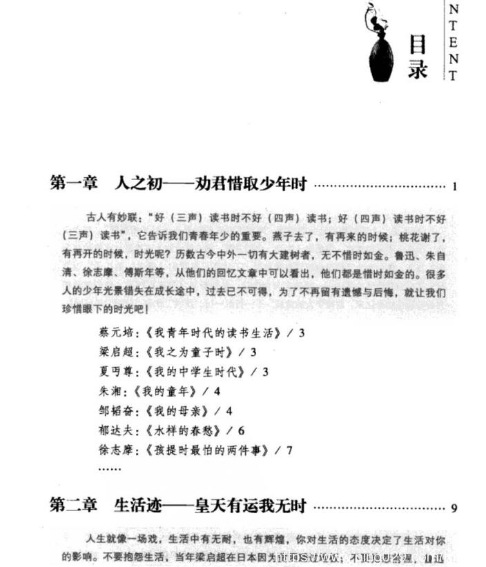 每天推荐一本电子书：《20位民国文化大师的阅世心得》