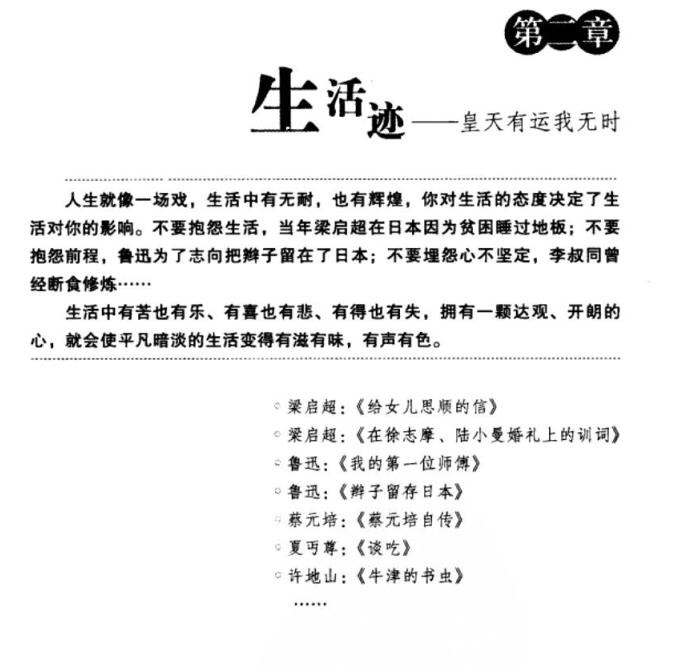 每天推荐一本电子书：《20位民国文化大师的阅世心得》