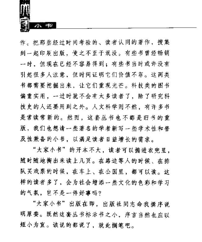 每天推荐一本历史书：《大家小书 中国史学入门》顾颉刚 何启君