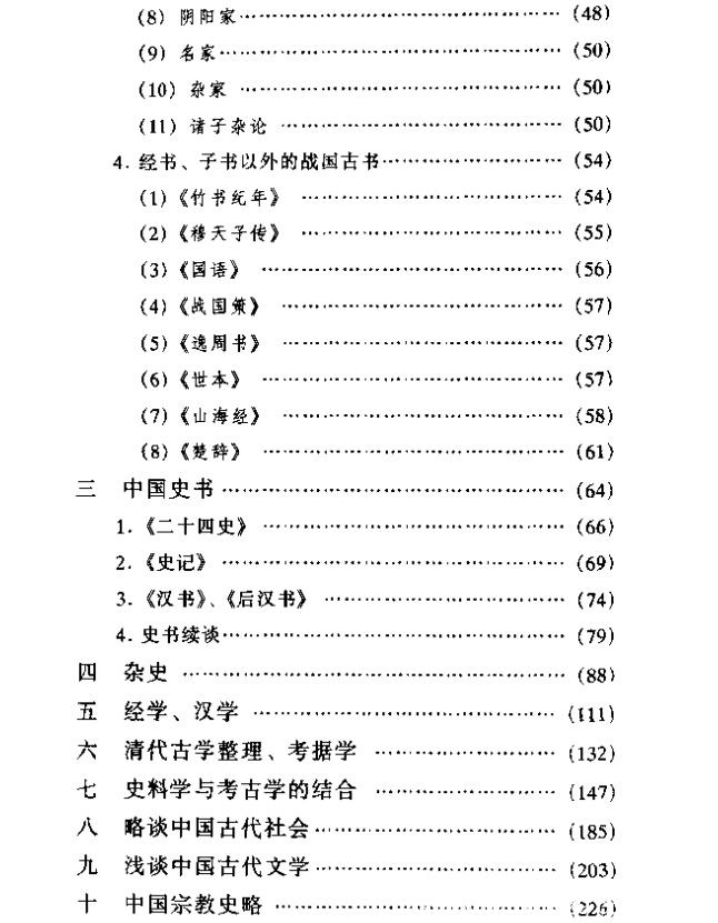 每天推荐一本历史书：《大家小书 中国史学入门》顾颉刚 何启君