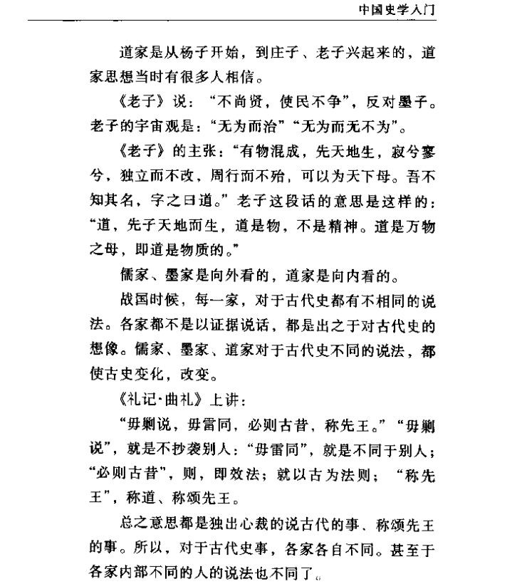 每天推荐一本历史书：《大家小书 中国史学入门》顾颉刚 何启君