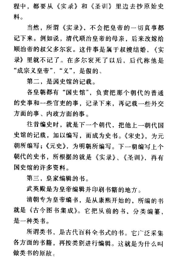 每天推荐一本历史书：《大家小书 中国史学入门》顾颉刚 何启君