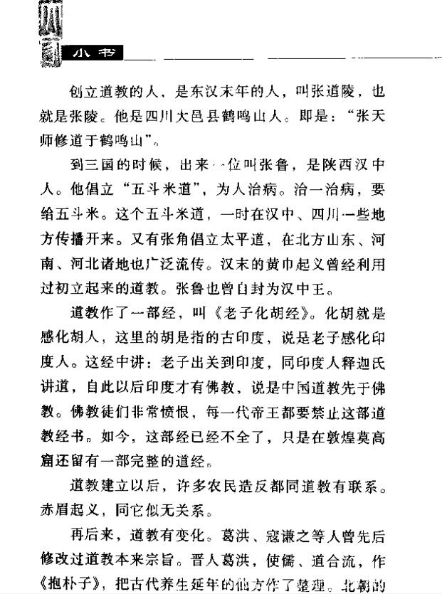 每天推荐一本历史书：《大家小书 中国史学入门》顾颉刚 何启君