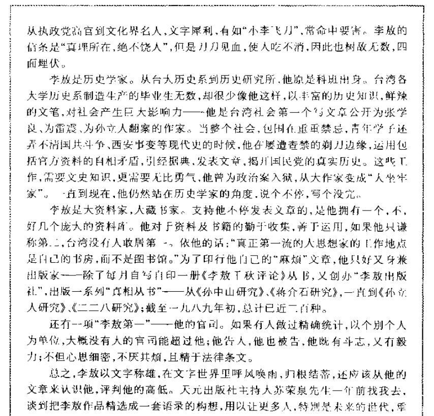 每天推荐一本电子书：《李敖语萃》——大师李敖的经典言辞