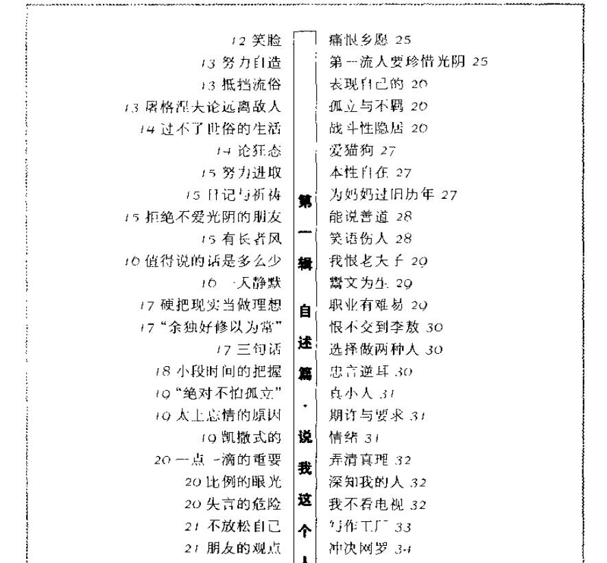 每天推荐一本电子书：《李敖语萃》——大师李敖的经典言辞