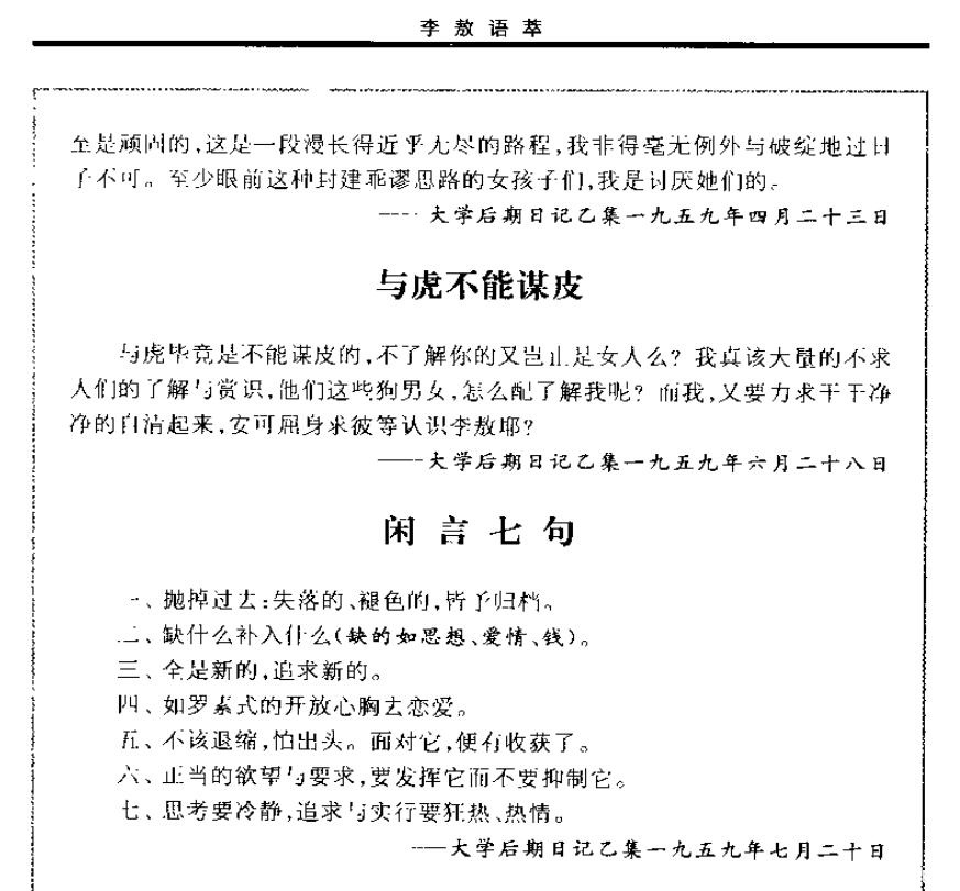 每天推荐一本电子书：《李敖语萃》——大师李敖的经典言辞