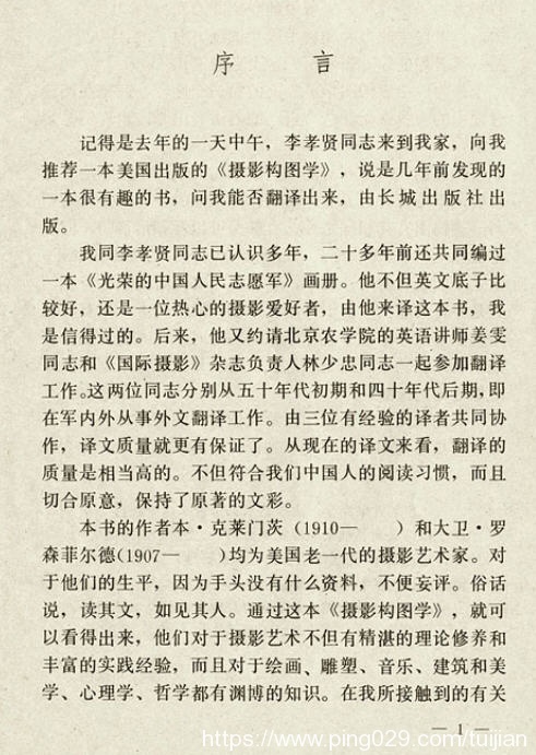 每天推荐一本摄影书：《摄影构图学》1983年出版值得反复阅读 收藏