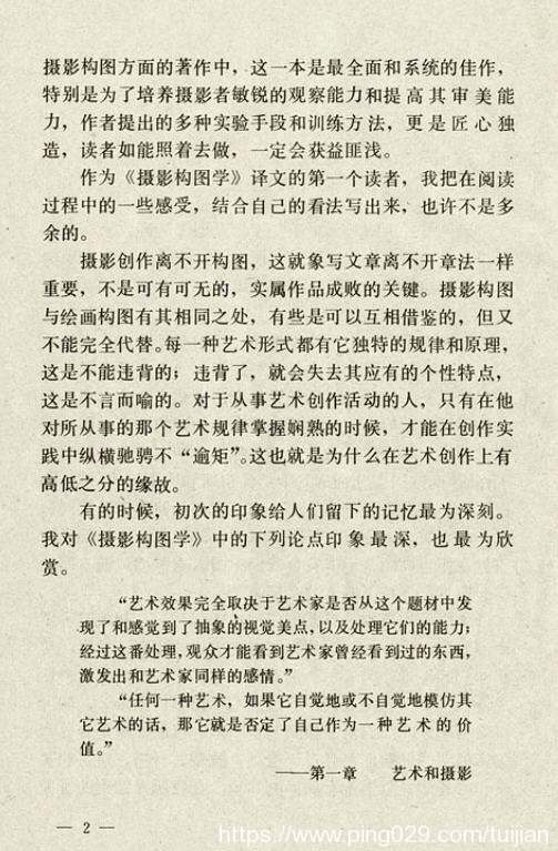 每天推荐一本摄影书：《摄影构图学》1983年出版值得反复阅读 收藏