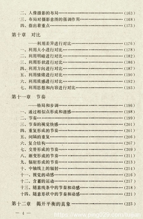 每天推荐一本摄影书：《摄影构图学》1983年出版值得反复阅读 收藏