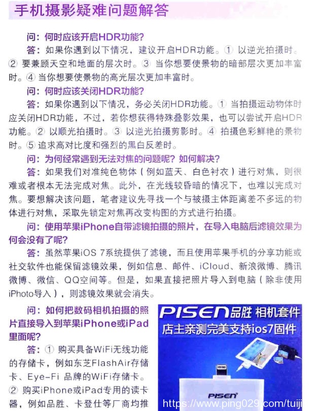 每天推荐一本摄影书：《手机摄影技巧大全》分享手机摄影之美