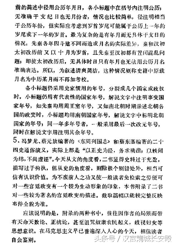 每天推荐一本历史书：《中国古代宫廷政变全案》收录西周至清朝